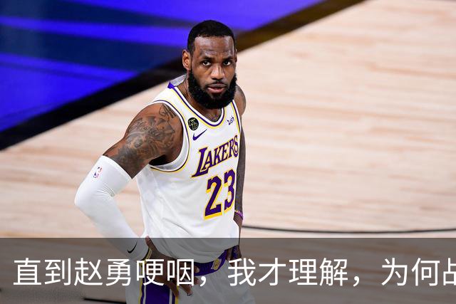 直到赵勇哽咽，我才理解，为何战胜日本女排后，赖亚文还是不高兴